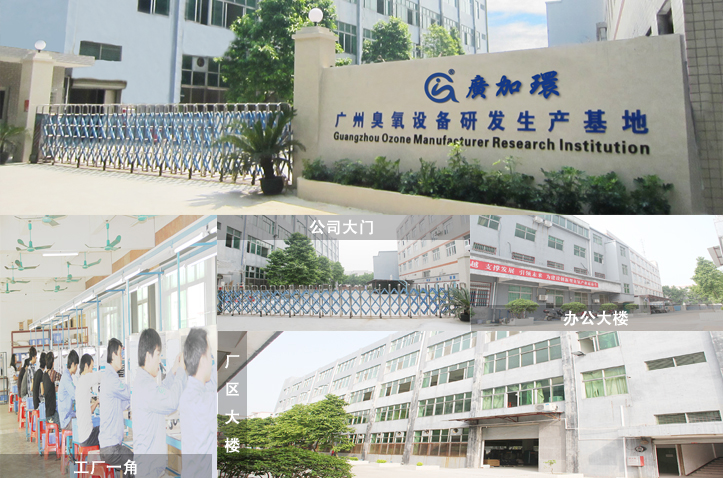 1406536607895276.jpg 佳环臭氧简介